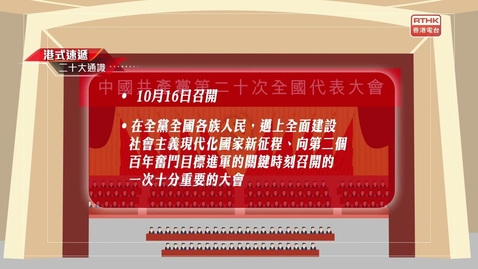 Thumbnail for 二十大通識：簡介