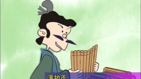 Thumbnail for 溫故而知新 (中文字幕可供選擇)