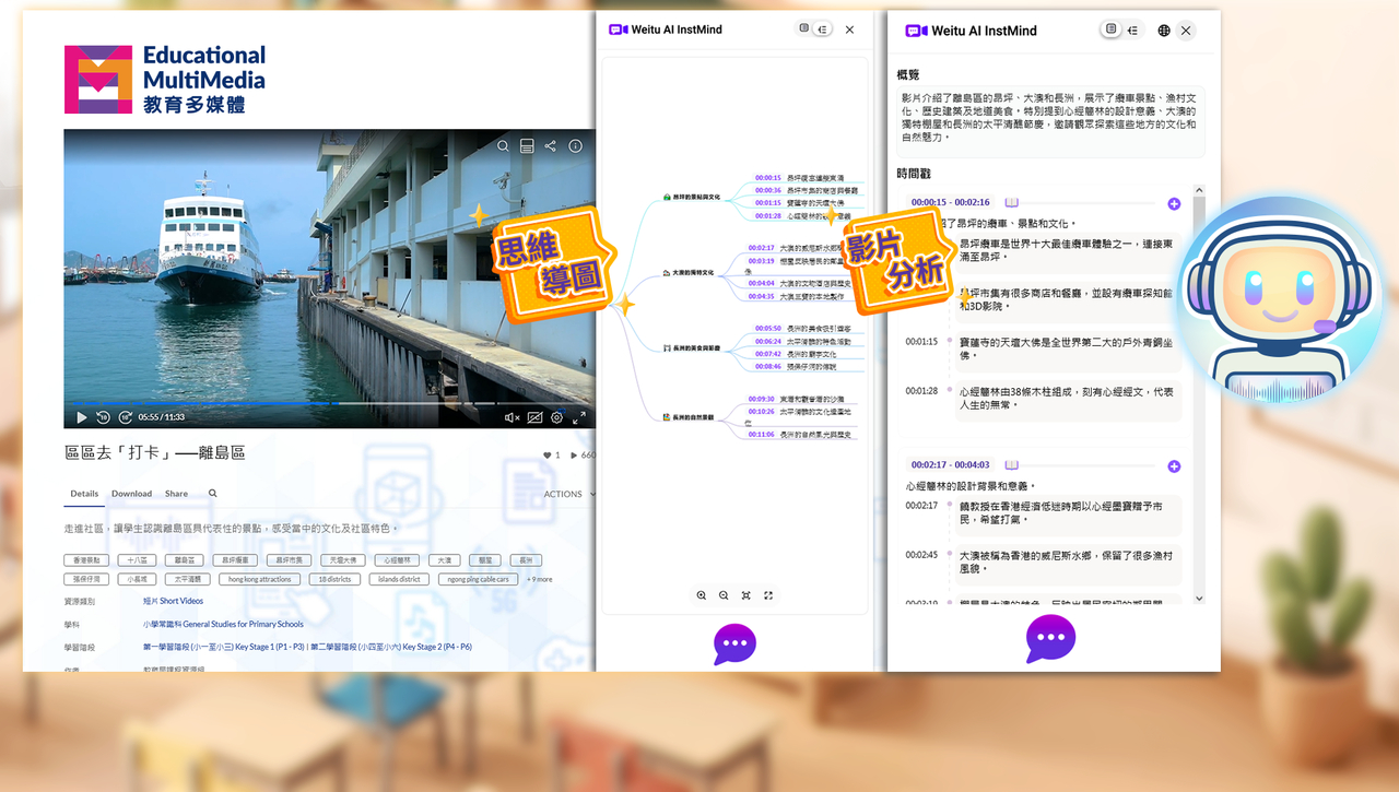 EMM 「AI輔助教學」功能示範