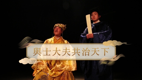 Thumbnail for 【宋】與士大夫共治天下 (重點課題資源)(配以中文字幕)