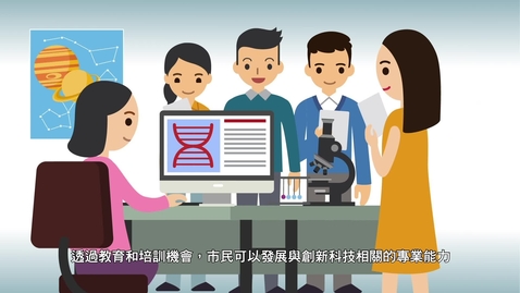 Thumbnail for 生活與社會「三分鐘概念」動畫視像片段系列：（3）智慧城市 (配以中文字幕)