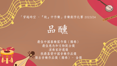 Thumbnail for 《品醺》