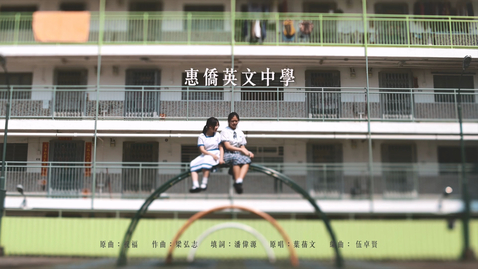 Thumbnail for 慶祝中華人民共和國成立七十四周年音樂錄像──「祝福」（惠僑英文中學）
