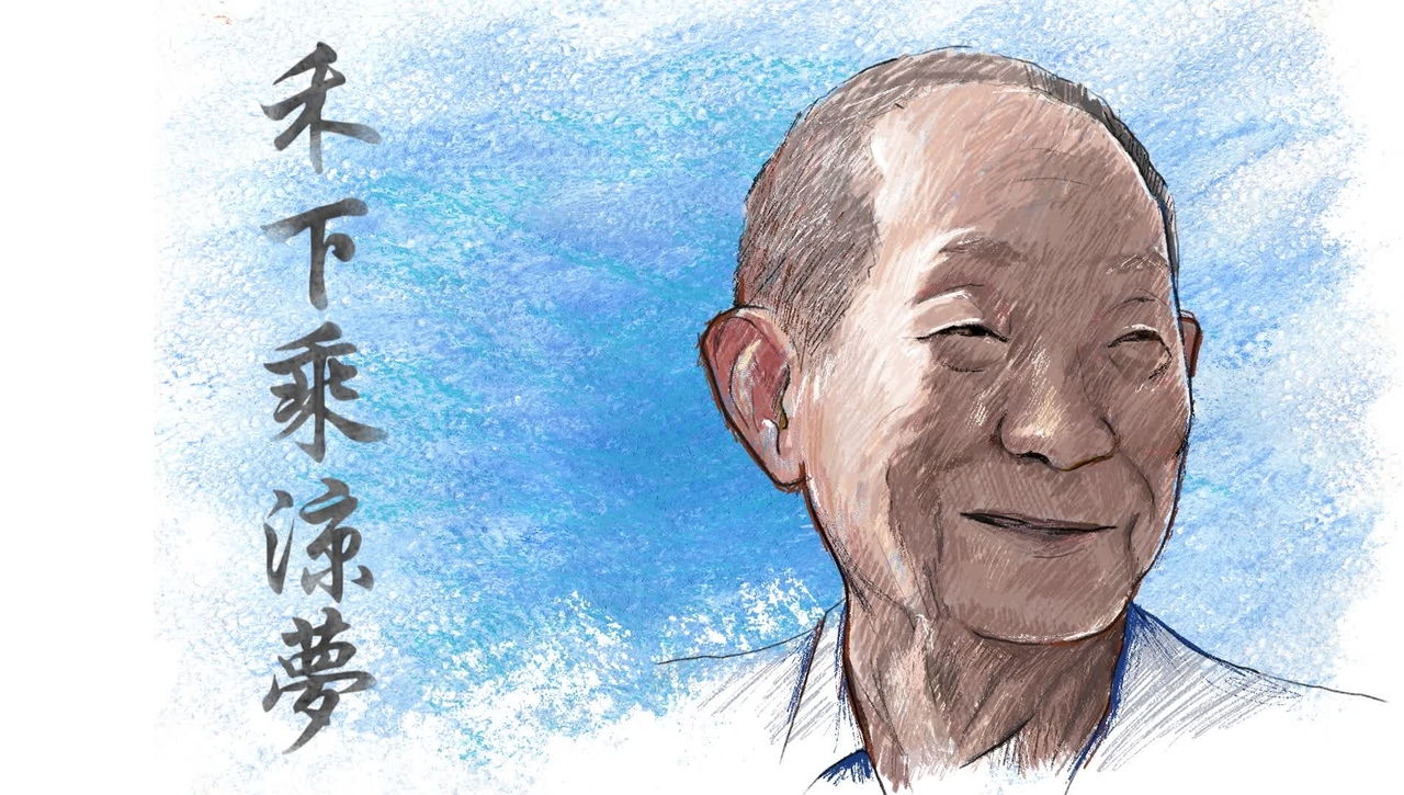 禾下乘涼夢 (中、英文字幕可供選擇)