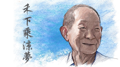 Thumbnail for 禾下乘涼夢 (中、英文字幕可供選擇)
