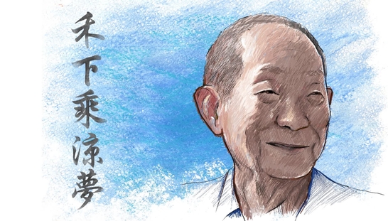 禾下乘涼夢 (中、英文字幕可供選擇)