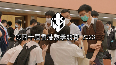 Thumbnail for 第四十屆香港數學競賽2023 (中、英字幕可供選擇)