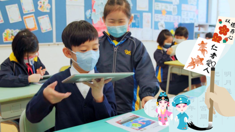Thumbnail for 推動文學文化學習 (小學篇) (中文字幕可供選擇)