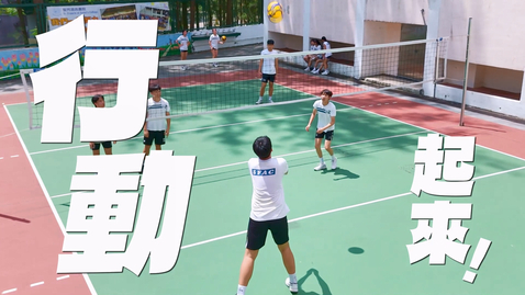 Thumbnail for MVPA60@運動吧！ (中、英文字幕可供選擇)