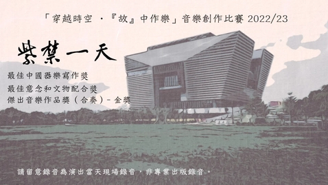 Thumbnail for 《紫禁一天》
