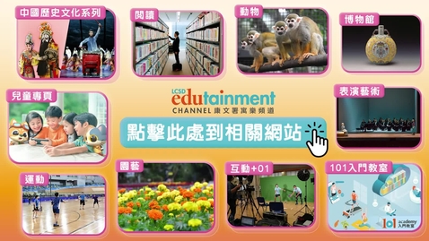 Thumbnail for 康文署寓樂頻道