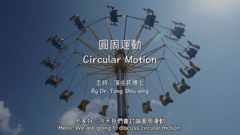 Thumbnail for Circular Motion (Chinese and English subtitles available)