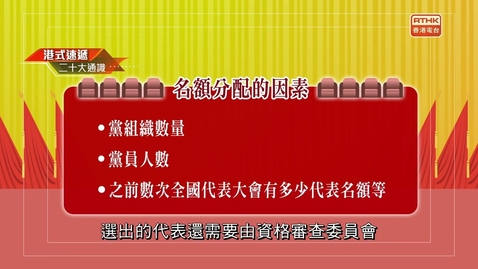 Thumbnail for 二十大通識：代表數目