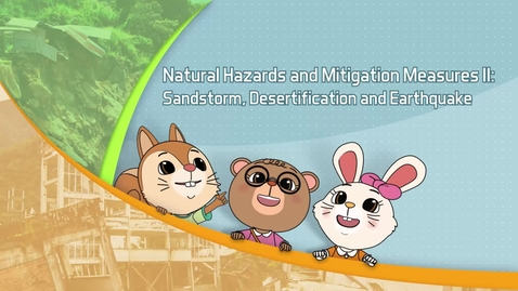 內容項目 Learning and Teaching Series on &quot;Geography of China&quot; (Junior Secondary): Natural Hazards and Mitigation Measures II: Sandstorm, Desertification and Earthquake (English subtitles available) 的縮圖