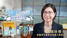 Go to 喜閱一生(悅讀真善美之書送夢想不設限)──謝煒珞 (中文字幕可供選擇) with duration: 2 分鐘, 0 秒