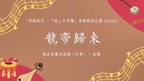Thumbnail for 《龍帝歸來》