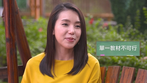 Thumbnail for 單一教材不可行 (不同語言的字幕可供選擇)