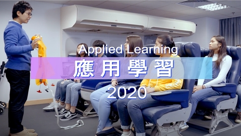 Thumbnail for 應用學習課程掠影