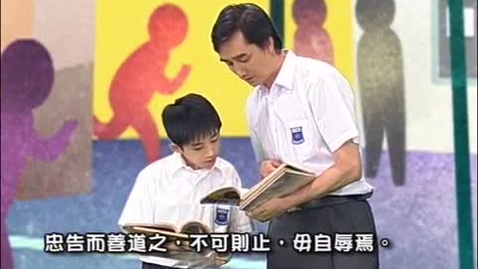 Thumbnail for 忠告而善道之 (中文字幕可供選擇)