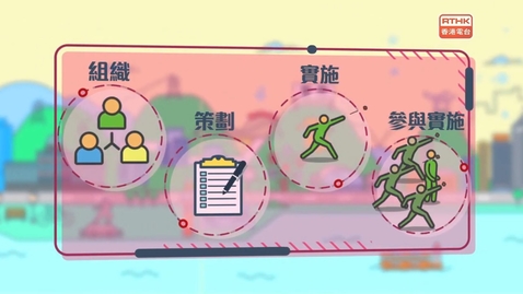 Thumbnail for 國安法•話你知：顛覆國家政權罪