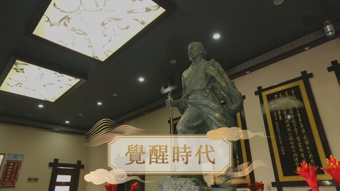 Thumbnail for 【春秋戰國】覺醒時代 (教師增益資源)(配以中文字幕)