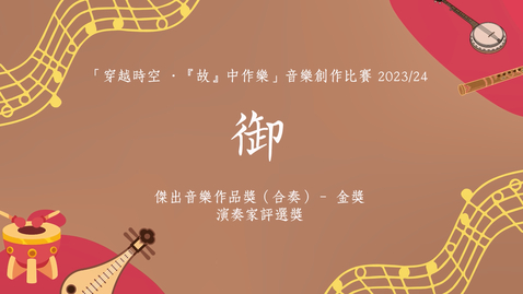 Thumbnail for 《御》