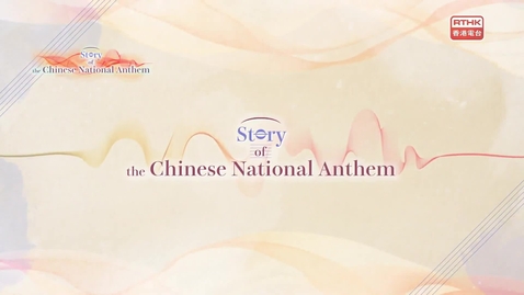 Thumbnail for Radio Television Hong Kong tells the Story of the Chinese National Anthem