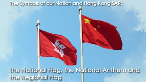 內容項目 The Symbols of our Nation and Hong Kong SAR: the National Flag, the National Anthem and the Regional Flag (English subtitles available) 的縮圖