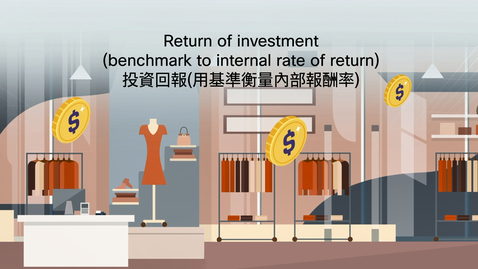 Thumbnail for 「企業會財」專業發展課程 (2022.07.27) 精華片段：一間運動服裝公司進入新市場時的商業決策  BAFS PDP (2022.07.27) Highlight: Business Decisions of a Sportswear Company When Entering a New Market (配以中文字幕)