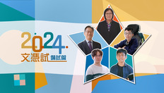 Go to 「文憑試打氣短片──備試篇」(2024)──五位嘉賓合輯 “HKDSE Cheer Up Videos – Exam Preparation” (2024) - Compilation Video (中、英文字幕可供選擇) (Chinese and English subtitles available) with duration: 2 分鐘, 0 秒