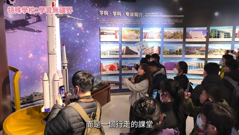 Thumbnail for 公民與社會發展科內地考察—行走的課堂 學習成果系列 (配以中文字幕) 特殊學校：學習無疆界