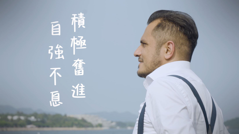 Thumbnail for 夢飛翔──非華語生 有夢成真(利哲宏博士Dr. Rizwan Ullah) (中、英文字幕可供選擇)