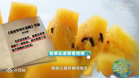 Thumbnail for 《跟着書本去旅行》｜葉聖陶科舉落榜竟是因爲兩個馬鈴瓜？