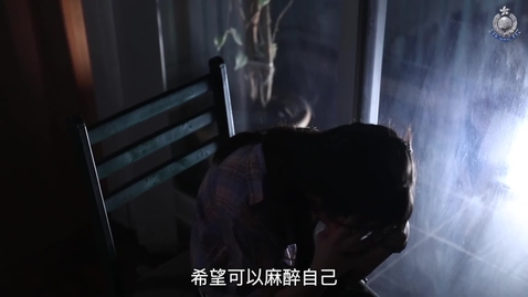Thumbnail for  更生人士專訪 • 吸毒原因有很多 • 結果卻只得一個  Interview with Rehabilitated Person • Numerous Reasons for Drug Use • Only One Result