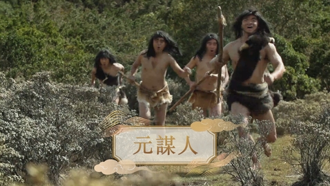 Thumbnail for 【史前】元謀人 (自學課題資源)(配以中文字幕)