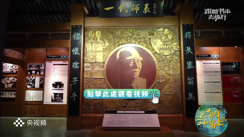 Thumbnail for 《跟着書本去旅行》｜葉聖陶日記中的智慧