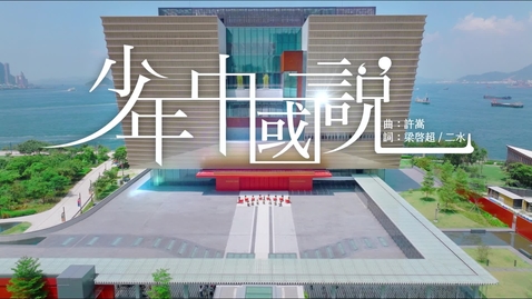 Thumbnail for 少年中國說