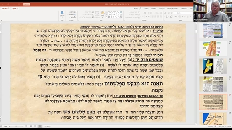 Thumbnail for  ספר שופטים - מי היו הפלישתים? - חלק א
