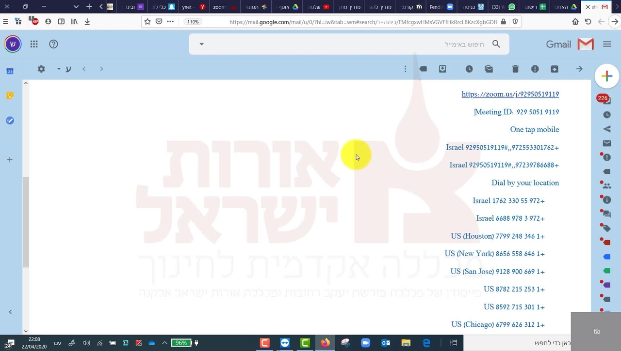 התחברות לשיחת זום לסטודנטים