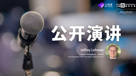 Thumbnail for NYU Shanghai Mini Course: Introduction of Public Speaking