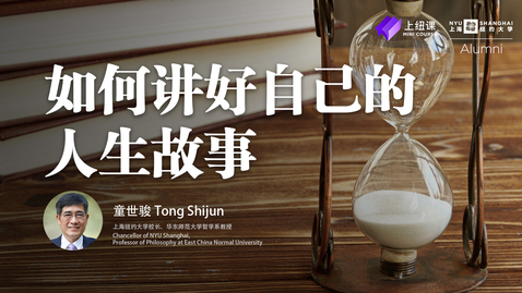Thumbnail for NYU Shanghai Mini Course: Introduction of How to Tell a Good Story of Ourselves
