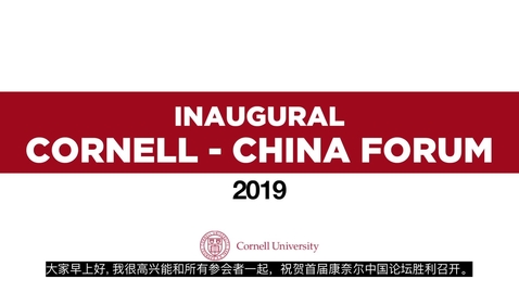 Thumbnail for entry Howard Milstein welcome for Cornell-China Forum in Beijing (11/18/2019)
