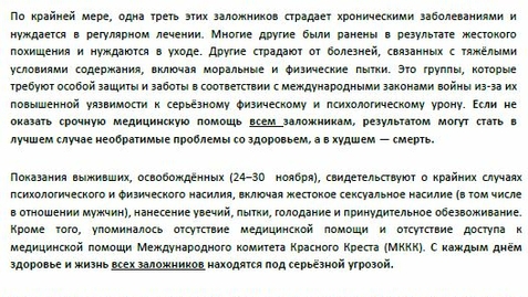 Thumbnail for Срочные проблемы со здоровьем всех заложников, похищенных в Газу три месяца назад