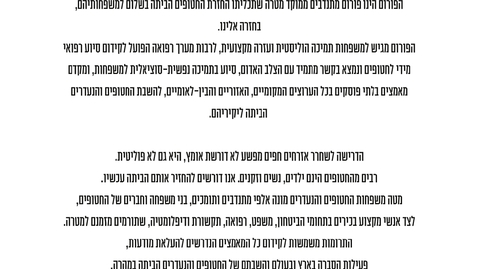 Thumbnail for ONE PAGE HEBREW