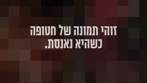 Thumbnail for זוהי תמונה של חטופה כשהיא נאנסת