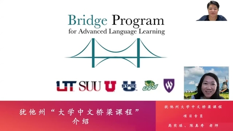 Thumbnail for Chinese 3117 – 1:40 min. course overview in Chinese