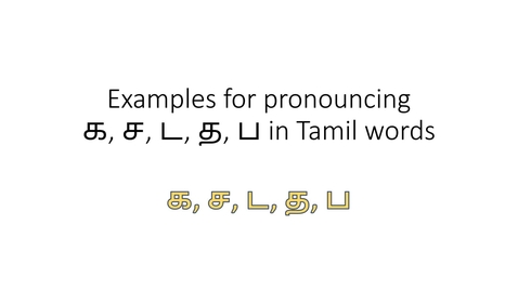 Thumbnail for ka,sa,da,tha,pa pronouncation in Tamil