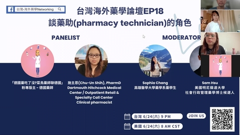Thumbnail for 台灣海外藥學論壇 EP18 - 談藥助角色